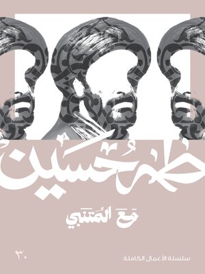cover image of مع المتنبي